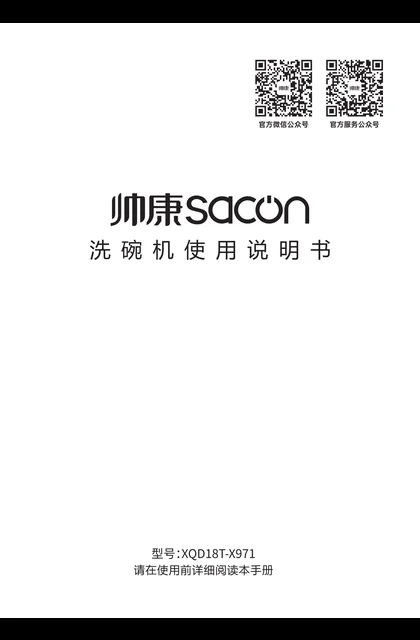sacon 帅康 X971